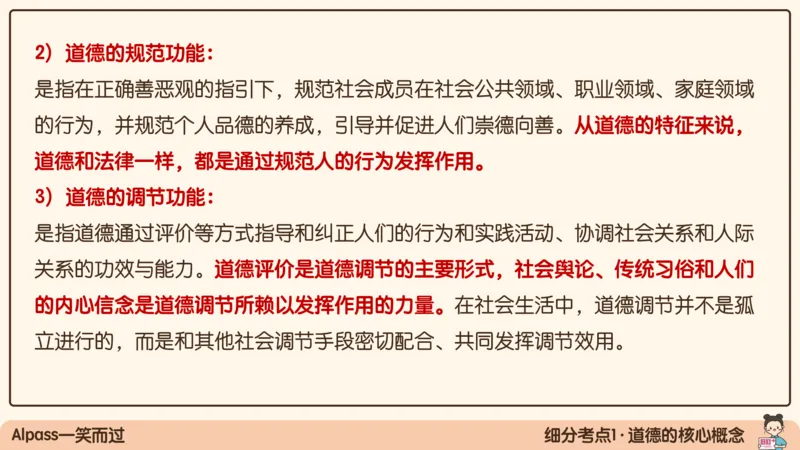 19.25腿姐强化思修3_2026考公资料_（49）政治理论合集_政治理论合集_2025考研政治_02.腿姐_02.强化课程_00.课件