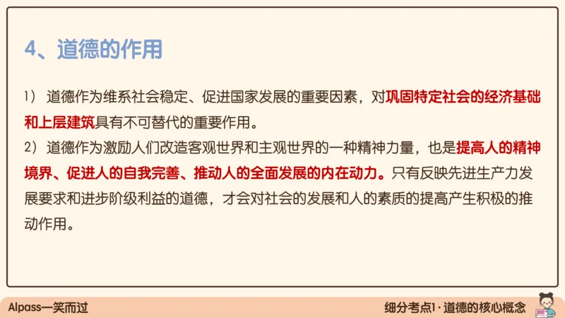 19.25腿姐强化思修3_2026考公资料_（49）政治理论合集_政治理论合集_2025考研政治_02.腿姐_02.强化课程_00.课件