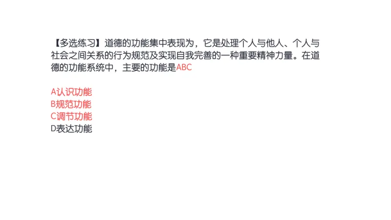 19.25腿姐强化思修3_2026考公资料_（49）政治理论合集_政治理论合集_2025考研政治_02.腿姐_02.强化课程_00.课件