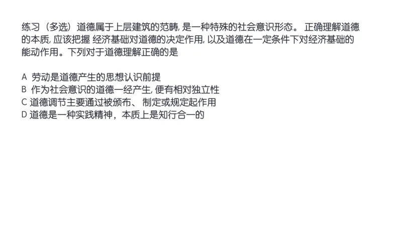 19.25腿姐强化思修3_2026考公资料_（49）政治理论合集_政治理论合集_2025考研政治_02.腿姐_02.强化课程_00.课件