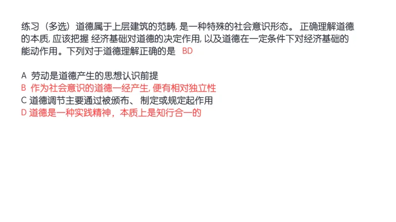 19.25腿姐强化思修3_2026考公资料_（49）政治理论合集_政治理论合集_2025考研政治_02.腿姐_02.强化课程_00.课件