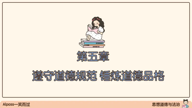 19.25腿姐强化思修3_2026考公资料_（49）政治理论合集_政治理论合集_2025考研政治_02.腿姐_02.强化课程_00.课件