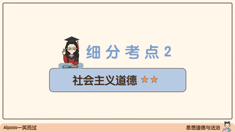 19.25腿姐强化思修3_2026考公资料_（49）政治理论合集_政治理论合集_2025考研政治_02.腿姐_02.强化课程_00.课件