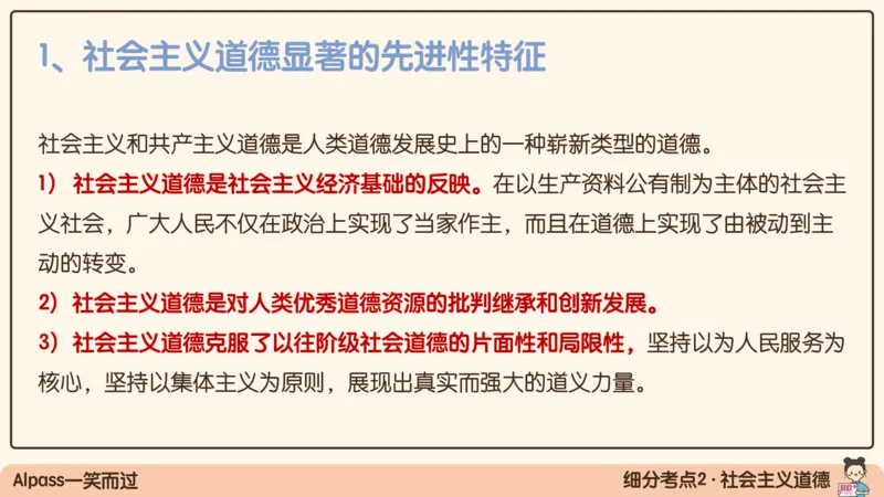 19.25腿姐强化思修3_2026考公资料_（49）政治理论合集_政治理论合集_2025考研政治_02.腿姐_02.强化课程_00.课件
