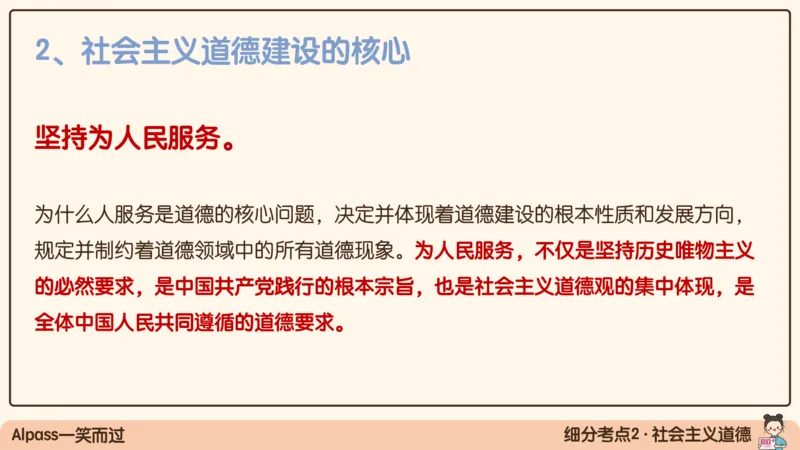 19.25腿姐强化思修3_2026考公资料_（49）政治理论合集_政治理论合集_2025考研政治_02.腿姐_02.强化课程_00.课件