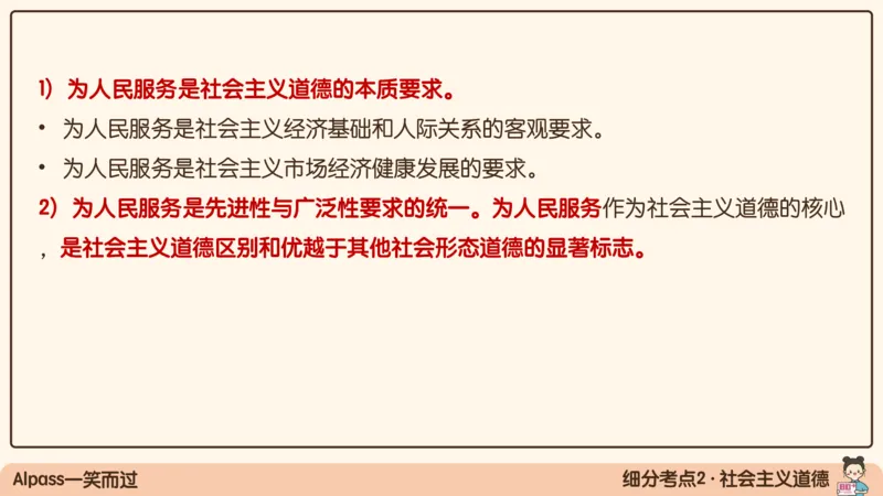 19.25腿姐强化思修3_2026考公资料_（49）政治理论合集_政治理论合集_2025考研政治_02.腿姐_02.强化课程_00.课件