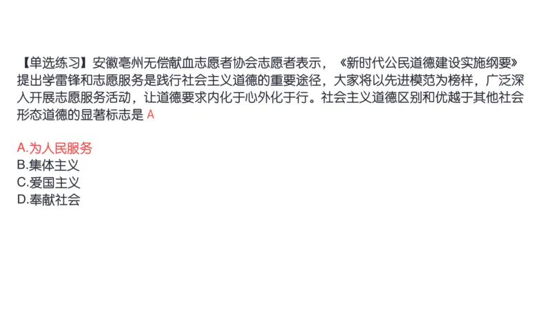 19.25腿姐强化思修3_2026考公资料_（49）政治理论合集_政治理论合集_2025考研政治_02.腿姐_02.强化课程_00.课件