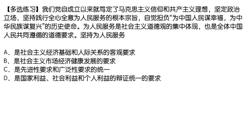19.25腿姐强化思修3_2026考公资料_（49）政治理论合集_政治理论合集_2025考研政治_02.腿姐_02.强化课程_00.课件