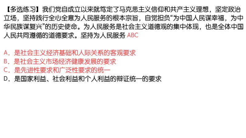 19.25腿姐强化思修3_2026考公资料_（49）政治理论合集_政治理论合集_2025考研政治_02.腿姐_02.强化课程_00.课件