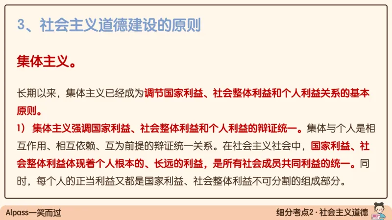 19.25腿姐强化思修3_2026考公资料_（49）政治理论合集_政治理论合集_2025考研政治_02.腿姐_02.强化课程_00.课件