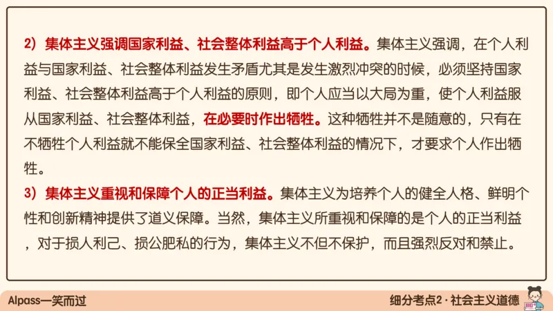 19.25腿姐强化思修3_2026考公资料_（49）政治理论合集_政治理论合集_2025考研政治_02.腿姐_02.强化课程_00.课件