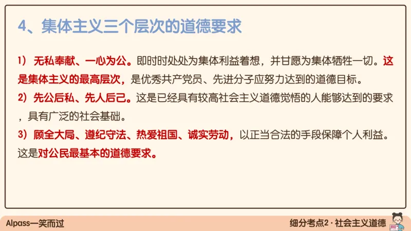 19.25腿姐强化思修3_2026考公资料_（49）政治理论合集_政治理论合集_2025考研政治_02.腿姐_02.强化课程_00.课件