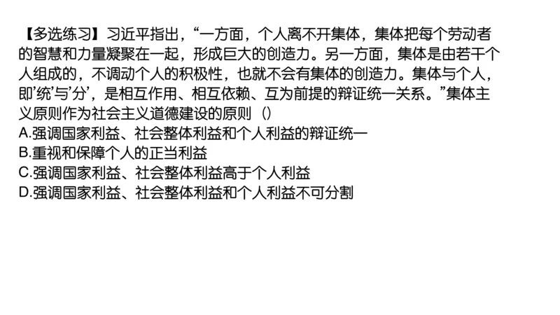 19.25腿姐强化思修3_2026考公资料_（49）政治理论合集_政治理论合集_2025考研政治_02.腿姐_02.强化课程_00.课件