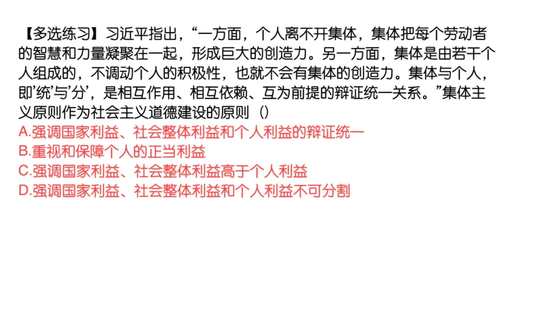 19.25腿姐强化思修3_2026考公资料_（49）政治理论合集_政治理论合集_2025考研政治_02.腿姐_02.强化课程_00.课件