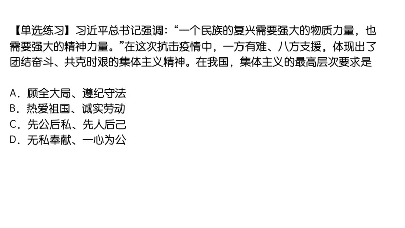 19.25腿姐强化思修3_2026考公资料_（49）政治理论合集_政治理论合集_2025考研政治_02.腿姐_02.强化课程_00.课件