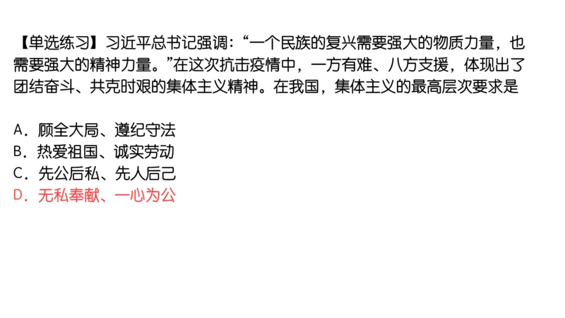 19.25腿姐强化思修3_2026考公资料_（49）政治理论合集_政治理论合集_2025考研政治_02.腿姐_02.强化课程_00.课件