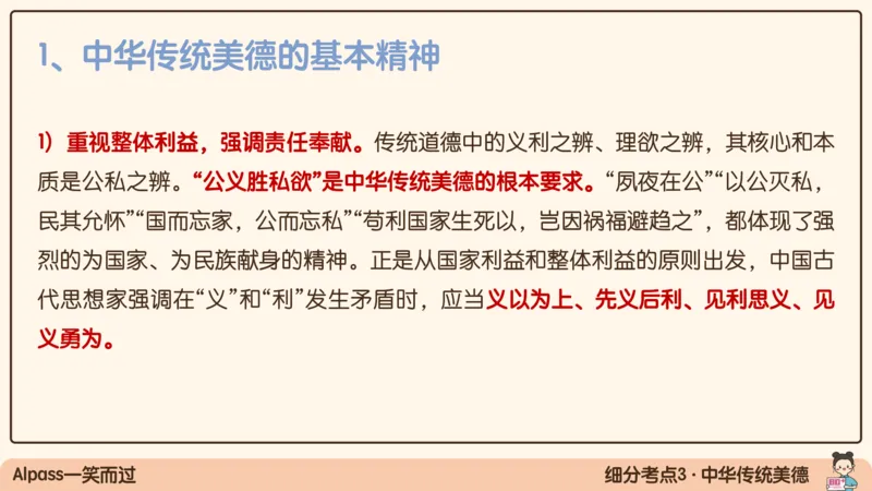 19.25腿姐强化思修3_2026考公资料_（49）政治理论合集_政治理论合集_2025考研政治_02.腿姐_02.强化课程_00.课件