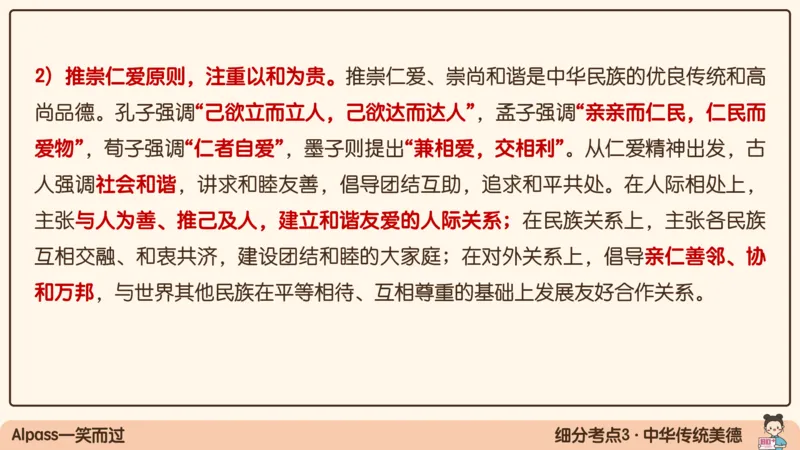 19.25腿姐强化思修3_2026考公资料_（49）政治理论合集_政治理论合集_2025考研政治_02.腿姐_02.强化课程_00.课件