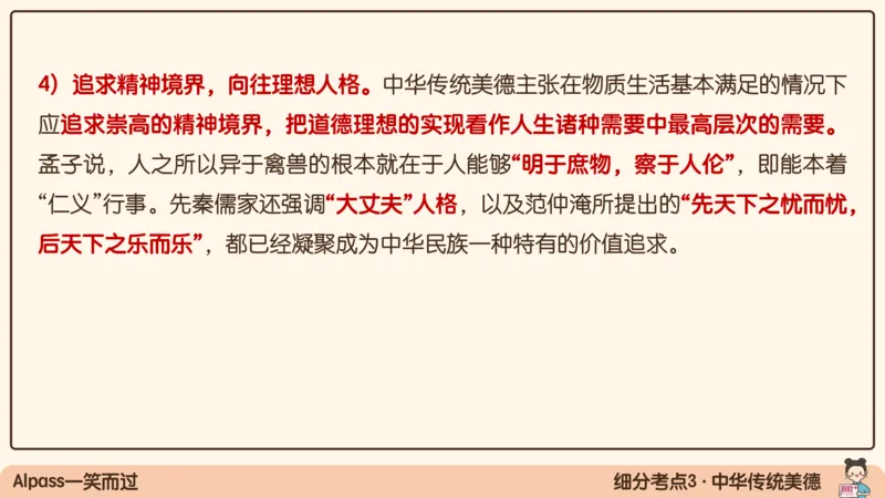 19.25腿姐强化思修3_2026考公资料_（49）政治理论合集_政治理论合集_2025考研政治_02.腿姐_02.强化课程_00.课件