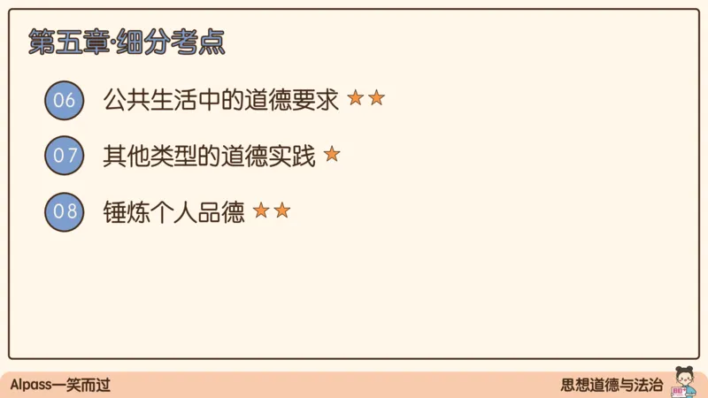 19.25腿姐强化思修3_2026考公资料_（49）政治理论合集_政治理论合集_2025考研政治_02.腿姐_02.强化课程_00.课件