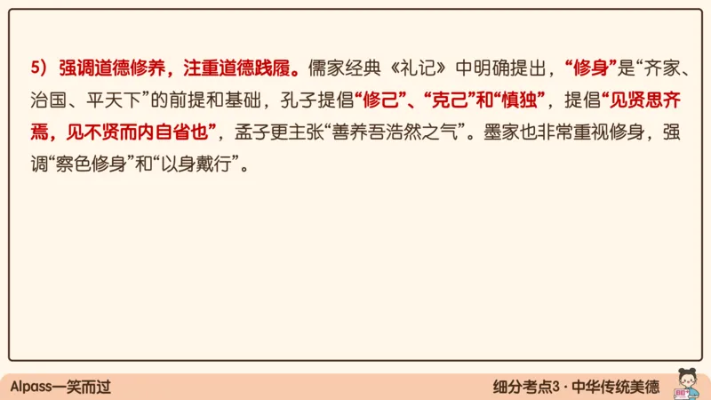 19.25腿姐强化思修3_2026考公资料_（49）政治理论合集_政治理论合集_2025考研政治_02.腿姐_02.强化课程_00.课件