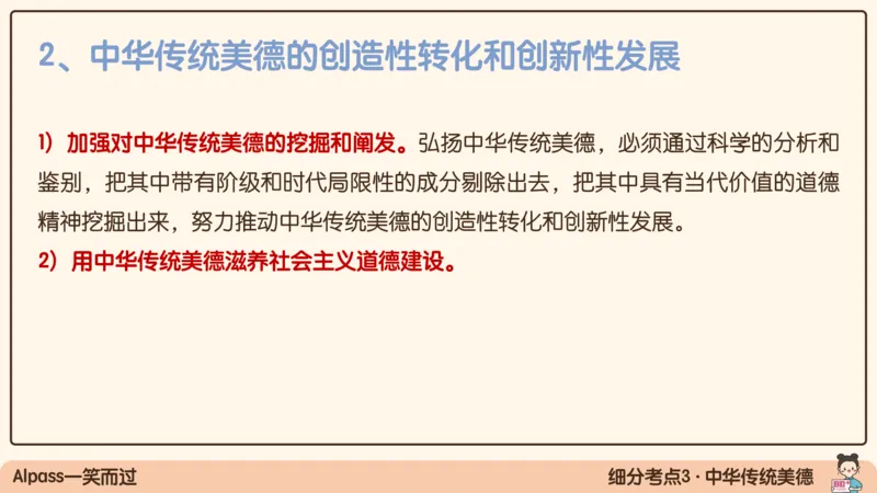 19.25腿姐强化思修3_2026考公资料_（49）政治理论合集_政治理论合集_2025考研政治_02.腿姐_02.强化课程_00.课件
