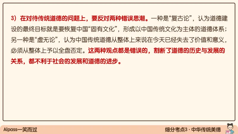 19.25腿姐强化思修3_2026考公资料_（49）政治理论合集_政治理论合集_2025考研政治_02.腿姐_02.强化课程_00.课件