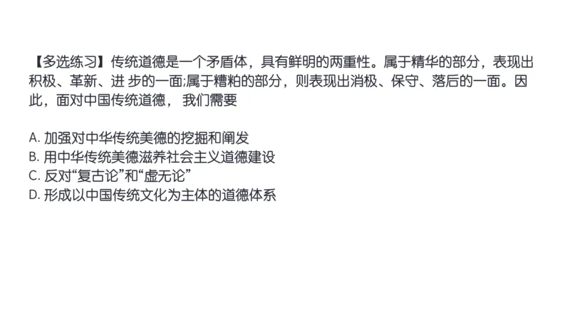 19.25腿姐强化思修3_2026考公资料_（49）政治理论合集_政治理论合集_2025考研政治_02.腿姐_02.强化课程_00.课件