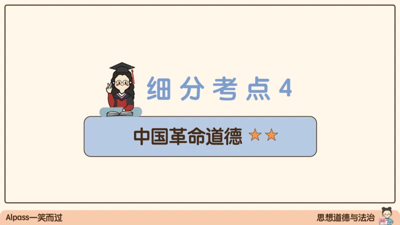 19.25腿姐强化思修3_2026考公资料_（49）政治理论合集_政治理论合集_2025考研政治_02.腿姐_02.强化课程_00.课件