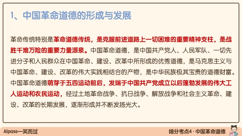 19.25腿姐强化思修3_2026考公资料_（49）政治理论合集_政治理论合集_2025考研政治_02.腿姐_02.强化课程_00.课件