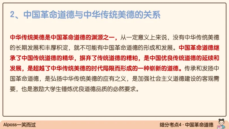 19.25腿姐强化思修3_2026考公资料_（49）政治理论合集_政治理论合集_2025考研政治_02.腿姐_02.强化课程_00.课件