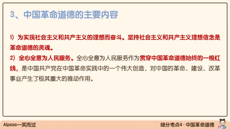 19.25腿姐强化思修3_2026考公资料_（49）政治理论合集_政治理论合集_2025考研政治_02.腿姐_02.强化课程_00.课件