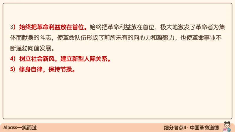19.25腿姐强化思修3_2026考公资料_（49）政治理论合集_政治理论合集_2025考研政治_02.腿姐_02.强化课程_00.课件