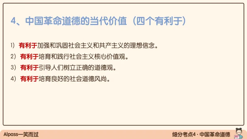 19.25腿姐强化思修3_2026考公资料_（49）政治理论合集_政治理论合集_2025考研政治_02.腿姐_02.强化课程_00.课件