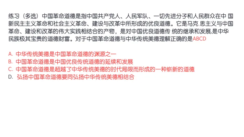 19.25腿姐强化思修3_2026考公资料_（49）政治理论合集_政治理论合集_2025考研政治_02.腿姐_02.强化课程_00.课件