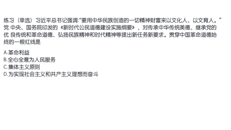 19.25腿姐强化思修3_2026考公资料_（49）政治理论合集_政治理论合集_2025考研政治_02.腿姐_02.强化课程_00.课件