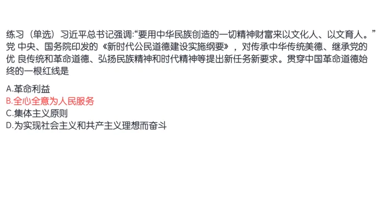 19.25腿姐强化思修3_2026考公资料_（49）政治理论合集_政治理论合集_2025考研政治_02.腿姐_02.强化课程_00.课件