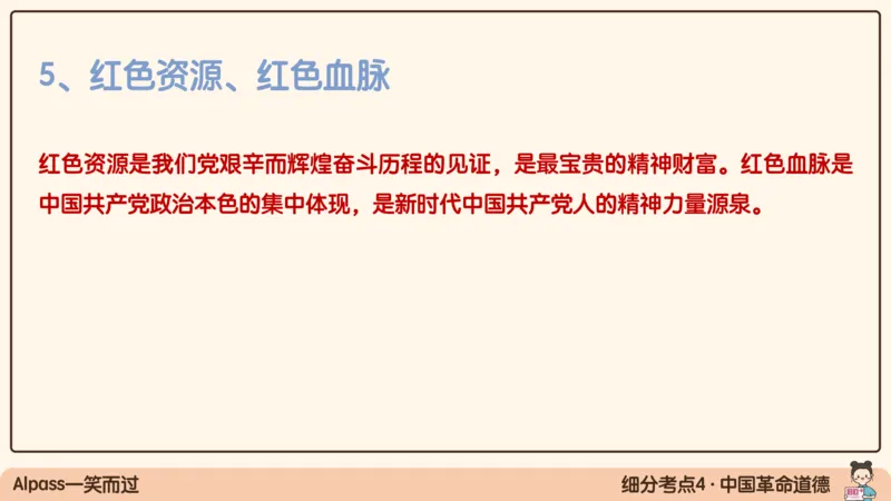 19.25腿姐强化思修3_2026考公资料_（49）政治理论合集_政治理论合集_2025考研政治_02.腿姐_02.强化课程_00.课件