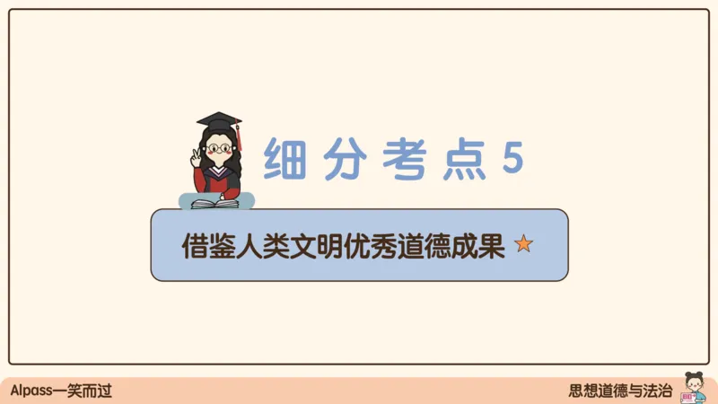 19.25腿姐强化思修3_2026考公资料_（49）政治理论合集_政治理论合集_2025考研政治_02.腿姐_02.强化课程_00.课件