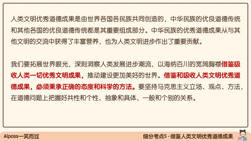 19.25腿姐强化思修3_2026考公资料_（49）政治理论合集_政治理论合集_2025考研政治_02.腿姐_02.强化课程_00.课件