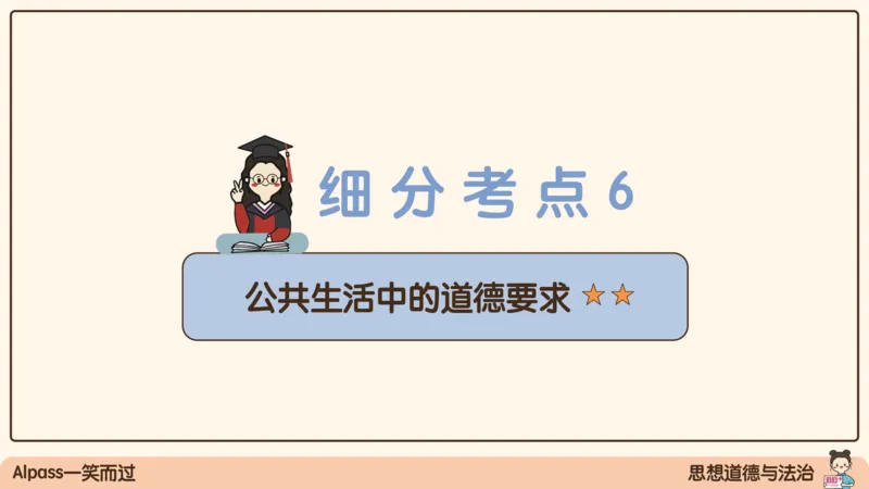 19.25腿姐强化思修3_2026考公资料_（49）政治理论合集_政治理论合集_2025考研政治_02.腿姐_02.强化课程_00.课件