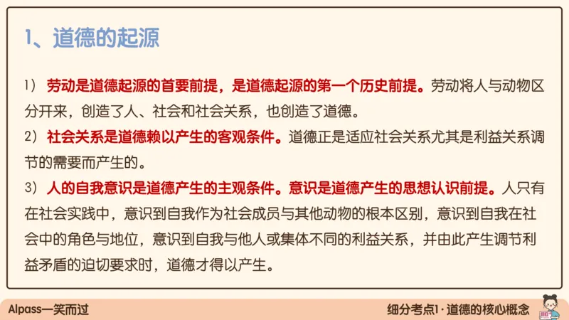 19.25腿姐强化思修3_2026考公资料_（49）政治理论合集_政治理论合集_2025考研政治_02.腿姐_02.强化课程_00.课件