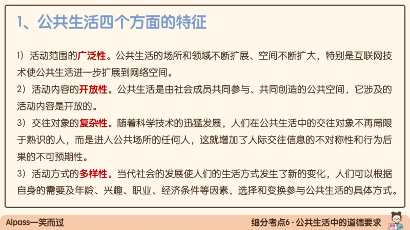 19.25腿姐强化思修3_2026考公资料_（49）政治理论合集_政治理论合集_2025考研政治_02.腿姐_02.强化课程_00.课件