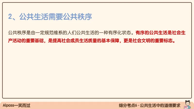 19.25腿姐强化思修3_2026考公资料_（49）政治理论合集_政治理论合集_2025考研政治_02.腿姐_02.强化课程_00.课件
