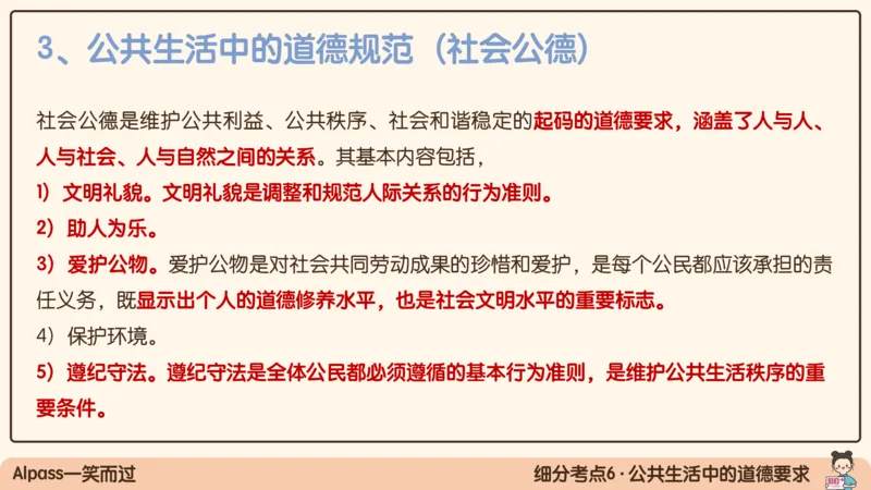 19.25腿姐强化思修3_2026考公资料_（49）政治理论合集_政治理论合集_2025考研政治_02.腿姐_02.强化课程_00.课件