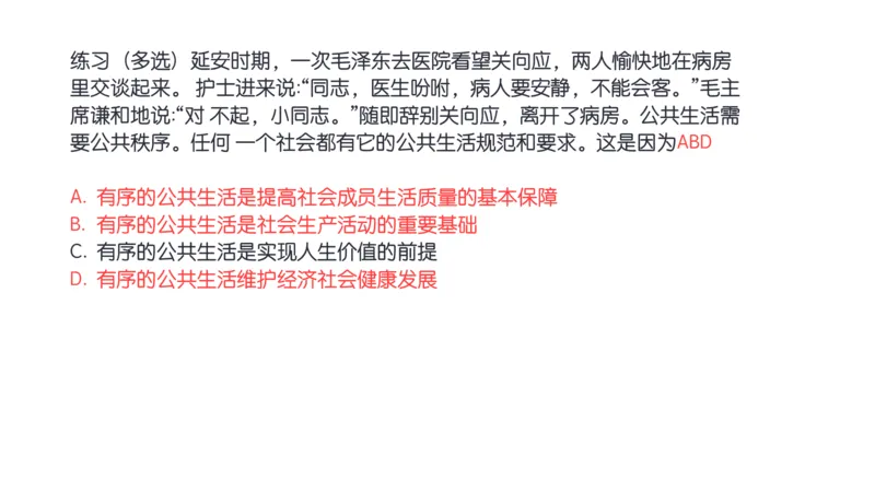 19.25腿姐强化思修3_2026考公资料_（49）政治理论合集_政治理论合集_2025考研政治_02.腿姐_02.强化课程_00.课件