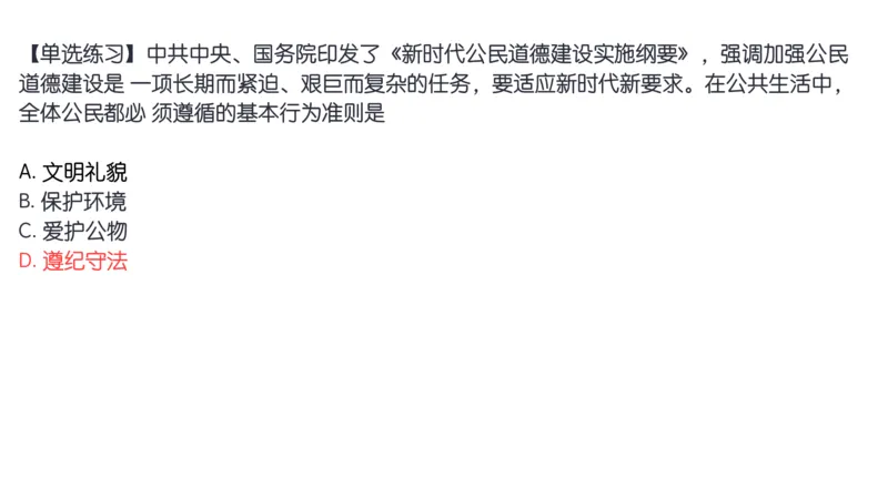 19.25腿姐强化思修3_2026考公资料_（49）政治理论合集_政治理论合集_2025考研政治_02.腿姐_02.强化课程_00.课件