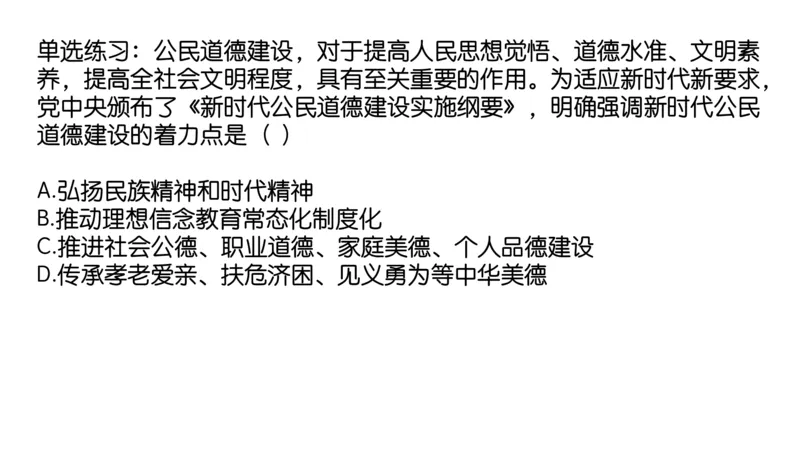 19.25腿姐强化思修3_2026考公资料_（49）政治理论合集_政治理论合集_2025考研政治_02.腿姐_02.强化课程_00.课件