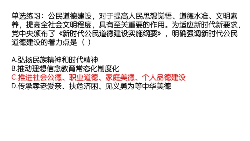 19.25腿姐强化思修3_2026考公资料_（49）政治理论合集_政治理论合集_2025考研政治_02.腿姐_02.强化课程_00.课件