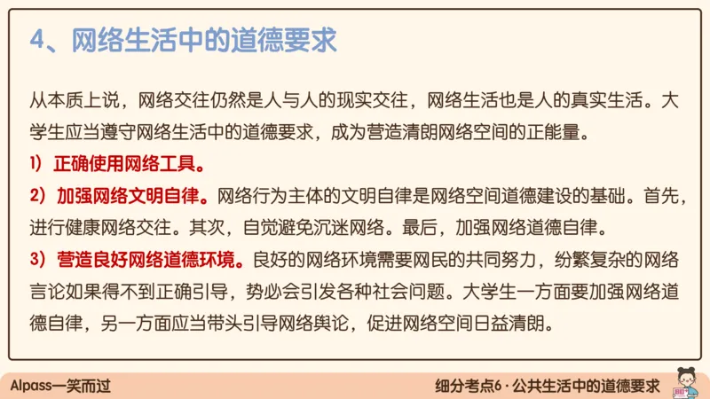 19.25腿姐强化思修3_2026考公资料_（49）政治理论合集_政治理论合集_2025考研政治_02.腿姐_02.强化课程_00.课件
